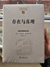 存在与真理中国现象学文库·现象学原典译丛 海德格尔哲学经典重思柏拉图的洞穴之喻 实拍图