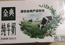 伊利金典 双限定娟姗纯牛奶锡林郭勒牧场整箱250ml*12盒 年货礼盒装 实拍图