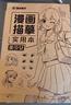 【包邮】墨点 漫画描摹实用手册套装4册 动漫人物描绘q版古风美少女美少男画画自学教程绘画素描临摹书 实拍图