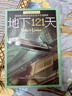长青藤国际大奖小说地下121天 美国图书馆协会杰出青少年读物奖 冒险、科幻等主题小学三四五六年级中小学必读影响孩子一生的国际儿童文学奖经典名著课外阅读 实拍图