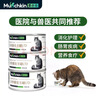 MunchkinID罐头猫处方罐湿粮猫消化护理呕吐便秘肠胃蠕动猫粮85g*12  实拍图