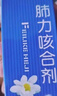 2盒装 [健兴] 肺力咳合剂100ml/瓶 实拍图