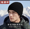 恒源祥毛线帽男士羊毛秋冬季帽子男防风护耳保暖防寒帽针织帽骑行黑色 实拍图