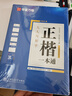华夏万卷正楷书法字帖8本套 田英章正楷一本通控笔训练字帖成人楷书字体速成钢笔硬笔练字本初学者学生练字帖临摹描红图书 实拍图