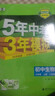 曲一线 初中生物 七年级下册 人教版 2025春初中同步5年中考3年模拟五三 实拍图