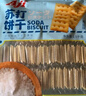 Aji 【山姆同款】海盐味苏打饼干3斤装/袋 礼袋 礼品团购送礼 实拍图