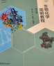 生物化学简明教程（第6版） 实拍图