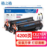 格之格278a硒鼓 适用佳能4712硒鼓 惠普m1536dnf p1606 p1560 p1566墨粉佳能6230dn硒鼓CRG-328硒鼓2支 实拍图