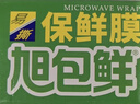 旭包鲜日本原装进口PVDC可微波炉加热保鲜膜30cm×20m*3连包 耐高温冰箱 实拍图