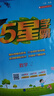 2025秋新版 学霸提优大试卷二年级上册语文人教部编版全国通用 5星2上测试卷期中期末考试单元卷子 实拍图