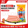 双汇 王中王火腿肠香肠 30g*10支 休闲零食 即食火腿肠 露营 出游烧烤 实拍图
