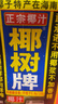 椰树牌 正宗椰子汁  330ml*24盒整箱装  植物蛋白饮料 年货送礼 实拍图