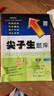 2026春新版尖子生题库六年级上册下册数学语文英语人教版北师版小学学霸提分练习册一课一练课堂同步练习题课时作业本思维训练天天练习册 26春-六年级下册 数学北师版 晒单实拍图