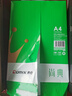 齐心（COMIX）绿尚典A4打印纸 70g 500张*5包 双面丝滑畅打a4复印纸 办公传真学生绘图 整箱2500张【热销爆款】 实拍图