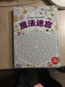密室逃脱（全8册）沉浸式 益智解谜书儿童小学生推理破案思维逻辑趣味游戏漫画侦探书全方位锻炼孩子思维专注力探索判断能力 实拍图