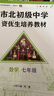 视频课程可选】市北资优生教材六年级七年级八年级九年级数学物理化学上海市北理四色书初中竞赛培优课程书中考练习册市北初级中学资优生培养教材 【新版】市北数学 七年级【教材】 晒单实拍图