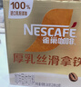 雀巢（Nestle）咖啡浓系列厚乳丝滑拿铁速溶咖啡三合一减蔗糖冲调饮品19g*20条 实拍图