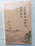 南怀瑾作品集（新版）：圆觉经略说 实拍图