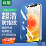 绿联【升级三片装】适用苹果12/12Pro钢化膜iPhone12/12Pro手机保护贴膜防尘防摔超薄高清防指纹前膜 实拍图