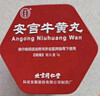 北京同仁堂 安宫牛黄丸3g/盒 实拍图