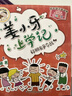 姜小牙上学记（套装共4册）米小圈姊妹篇注音版 课外阅读 阅读 课外书 一升二衔接 小升初衔接 实拍图