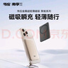 传应【3C认证】南孚苹果磁吸充电宝5000mAh PD20W快充 Magsafe移动电源适用iPhone17/16小米华为可登机 实拍图
