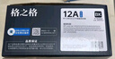 格之格2612a硒鼓 适用惠普m1005硒鼓 hp1020plus硒鼓 1010 1018 3050佳能2900硒鼓 303打印机 12a墨盒易加粉 实拍图