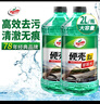 龟牌（Turtle Wax）硬壳玻璃水0度汽车去油膜强力去污除虫胶鸟粪雨刮水通用2L*2瓶 实拍图