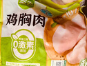 圣农 鸡胸肉 9斤 冷冻 健身餐 清真食品 冷冻食材 源头直发 实拍图