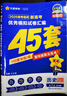 金考卷45套【新高考+20省专版任选】天星教育2026高考金考卷高考45套高三冲刺模拟试卷汇编数学英语语文物理化学生物必刷卷高考真题模拟卷 黑龙江/吉林/辽宁/内蒙古 适用 历史 实拍图