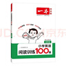 一本小学英语阅读训练100篇四年级上下册 2026版阅读理解词汇积累 语法点拨 全文翻译 梯度训练 实拍图