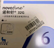 诺和诺德一次性进口胰岛素注射笔针头  糖尿病通用针头32G*6mm*7支/盒 5盒 实拍图