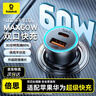 倍思 车载充电器 双口60W超级快充点烟器一拖二车充头转换器适配苹果17/16华为小米 实拍图