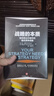 战略的本质 复杂商业环境中的最优竞争战略 张瑞敏推荐 马丁 里维斯 著 中信出版社图书 实拍图