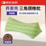 赫朴三角颈椎枕头国庆节护颈椎助睡眠矫正反弓变直睡觉专用全荞麦脖枕 实拍图