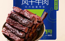 蒙都 风干牛肉干 原味 净含量488g 约七成风干 袋装 休闲零食 清真 实拍图