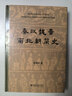 秦汉魏晋南北朝简史北京大学出版社田余庆 编 精装 书籍 图书 实拍图