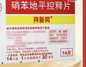 拜新同【原研进口】拜新同 硝苯地平控释片 30mg*14片/盒 实拍图