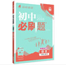 2026初中必刷题 语文七年级上册 人教版 初一教材同步练习题教辅书 理想树图书 实拍图