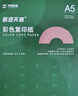 天章 （TANGO）A4 80g浅红色彩色复印纸 粉色打印纸非厚卡纸 座签宣传单 物业通知办公凭证打印 500张/包 实拍图