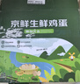京鲜生 无抗保洁鲜鸡蛋30枚/盒 健康轻食 礼盒送礼 1.5kg/盒 源头直发 实拍图