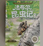法布尔昆虫记（套装10册）彩图注音版?适合3-6岁亲子共读7-9岁自主阅读儿童绘本科普知识故事绘本书 一升二衔接 小升初衔接 实拍图