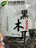 双塔黑木耳250g 东北特产干木耳小碗耳肉厚凉拌火锅食材南北干货 实拍图