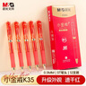 晨光（M&G）文具小金戒K35按动中性笔0.5速干ST头签字笔红笔商务办公用品 12支装 AGPK350QC 实拍图
