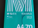 晨光（M&G）绿晨光A4 70g 多功能双面打印纸 高性价比复印纸  500张/包 4包/箱（整箱2000张）APN1B002 实拍图