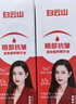 白云山眼部抗皱植萃精华油紧致淡化细纹眼袋黑眼圈补水保湿两瓶装40ml 实拍图