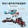 乐高（LEGO）积木拼装31146 直升机平板运输车7岁+男孩女孩儿童玩具儿童节礼物 实拍图