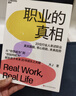 职业的真相 大J小D新书 赠 我的未来有一万个可能  别让孩子后悔“没试过”中国家庭首套真实、全面、温暖的亲子职业启蒙读本  科学育儿 方法 书籍 晒单实拍图