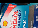 壳牌（Shell）机油全合成机油5w-20(5w20) API SP级 4L 蓝壳HX7 PLUS京东养车 实拍图
