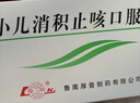 【鲁南】宁宝 小儿消积止咳口服液 10ml*10袋/盒 实拍图